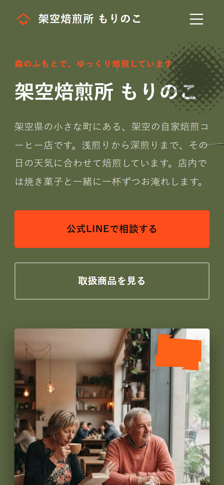 Modern — アパレル・スタジオ・デジタル関連向け／力強く個性的な印象（スマートフォン表示）